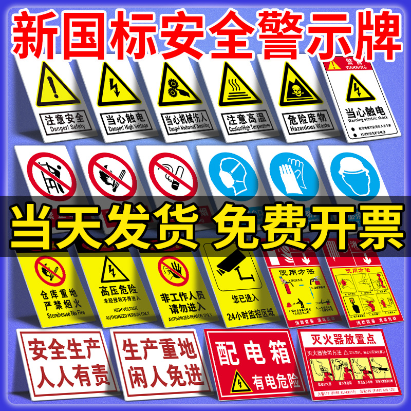 车间安全警示牌标语严禁烟火贴纸
