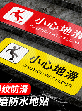 小心台阶小心地滑贴纸