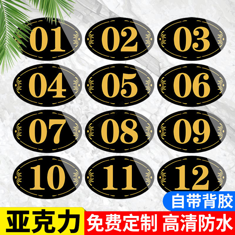 亚克力数字贴餐厅饭店桌子编号号码牌自粘桌号数字牌餐桌号码牌桌牌门