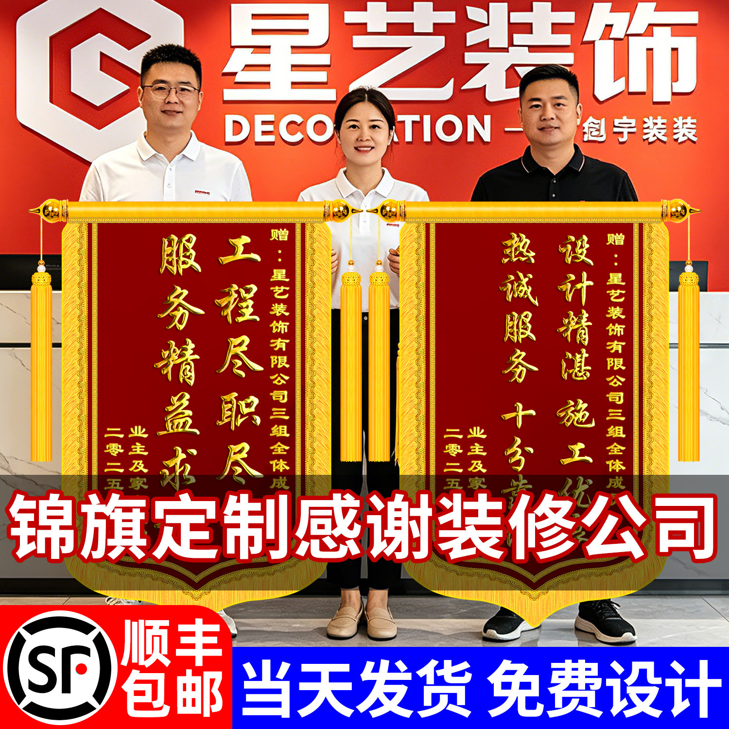 锦旗定做感谢装修公司旌旗订做赠送给工程部师设计师项目经理监理装饰