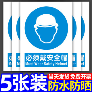 必须戴安全帽提示牌建筑工地工厂安全标识牌贴纸施工现场厂区危险警示警告牌注意安全标示标志告示牌墙贴定制