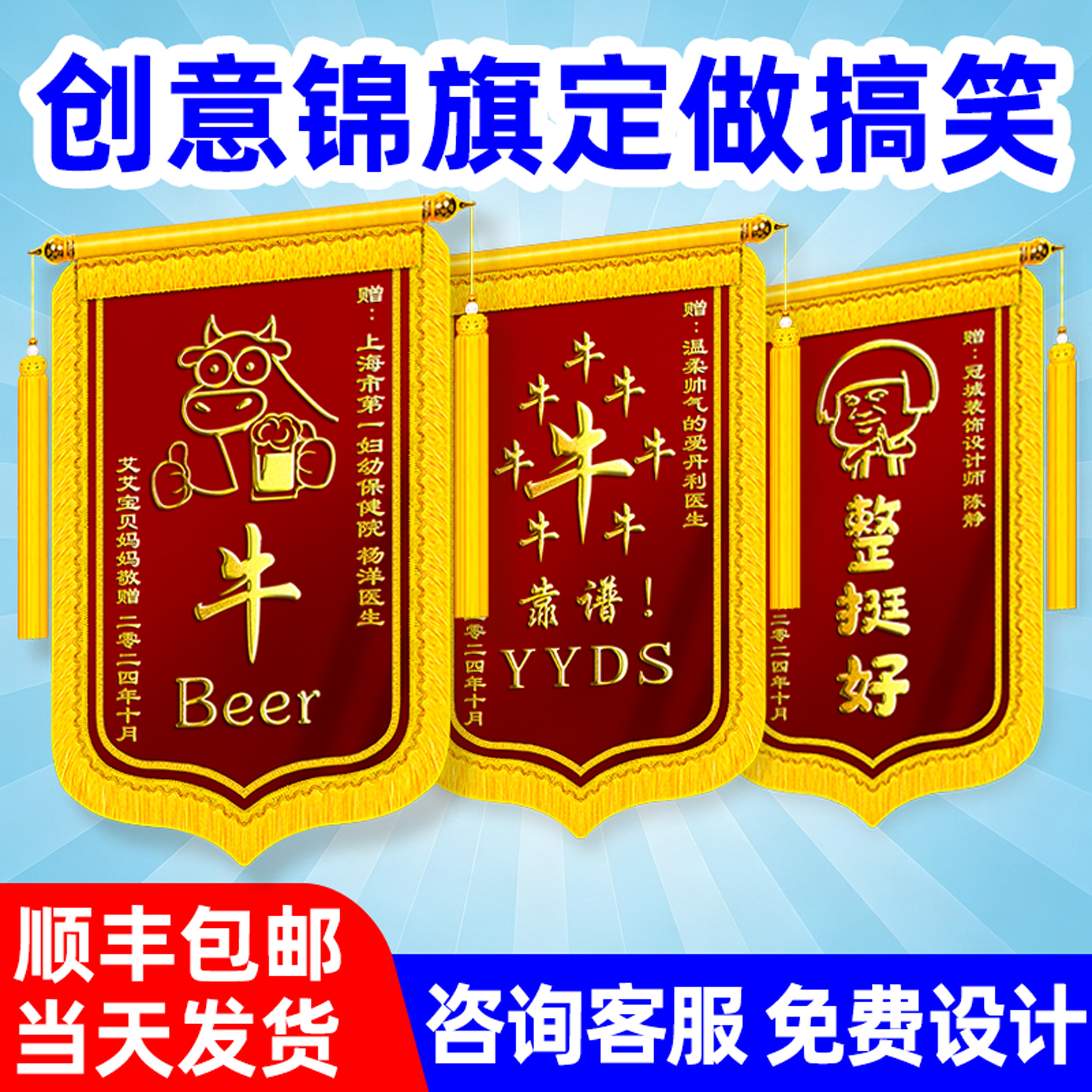 【顺丰包邮】锦旗定制定做图片