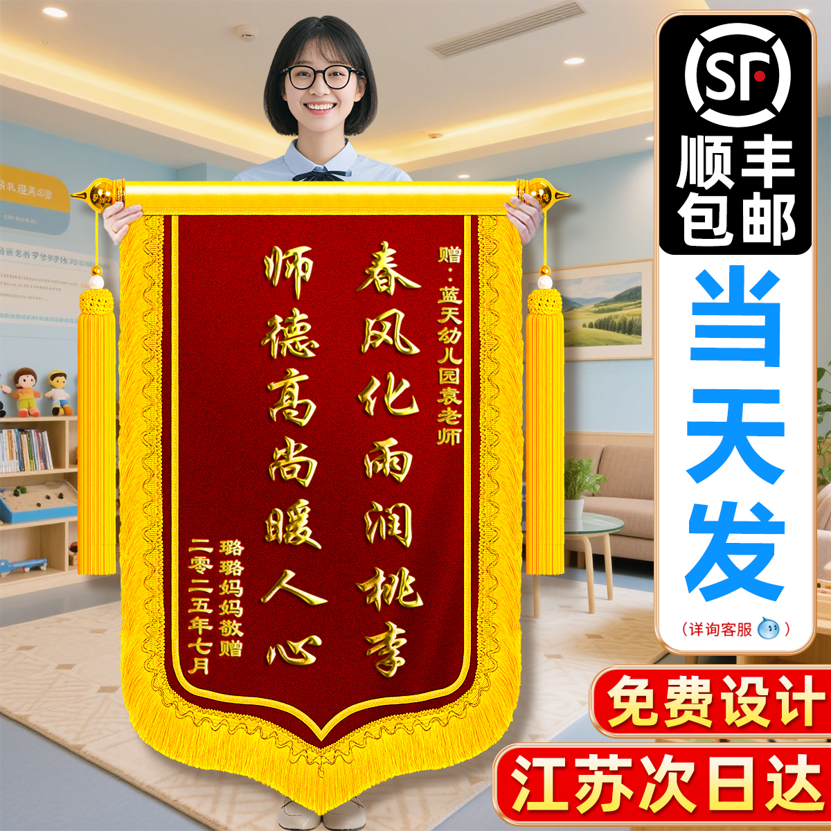锦旗定制定做感谢老师
