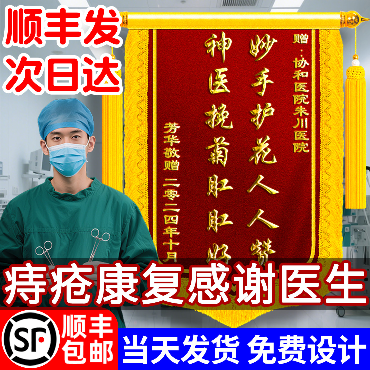 【金丝绒】高档锦旗定制定做