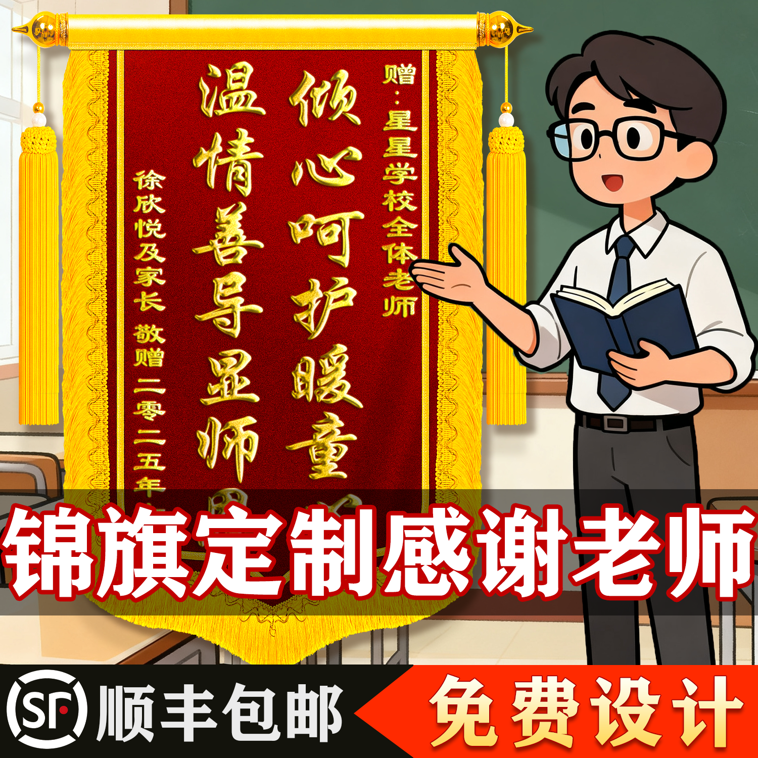 【顺丰包邮】锦旗定制感谢老师