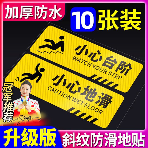 小心台阶地贴地滑温馨提示牌贴纸