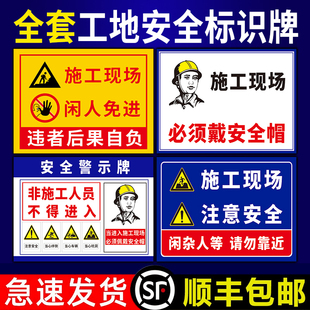 工地安全标识牌施工工地警示牌施工现场风险告知牌施工安全警示标牌戴安全帽注意安全标识牌当心坑洞标识定制