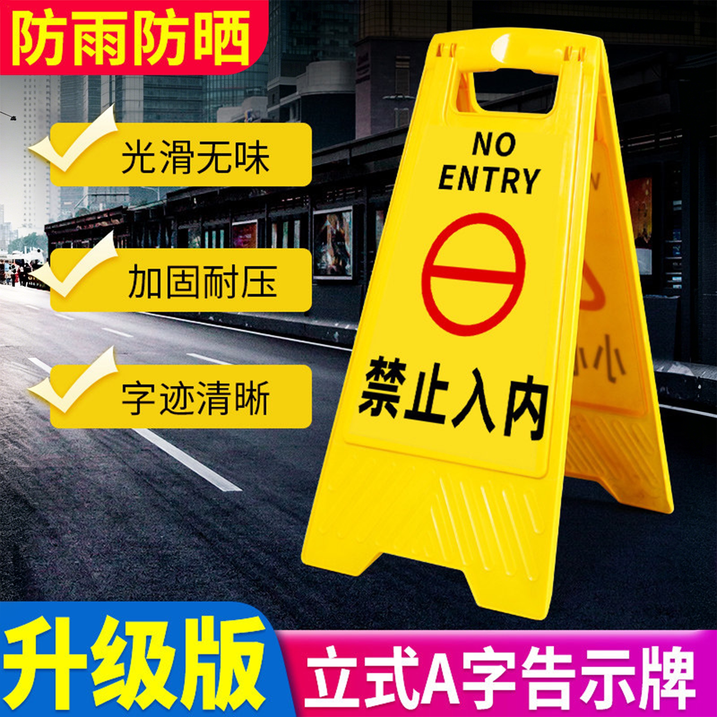 禁止入内告示牌pvc立式图片
