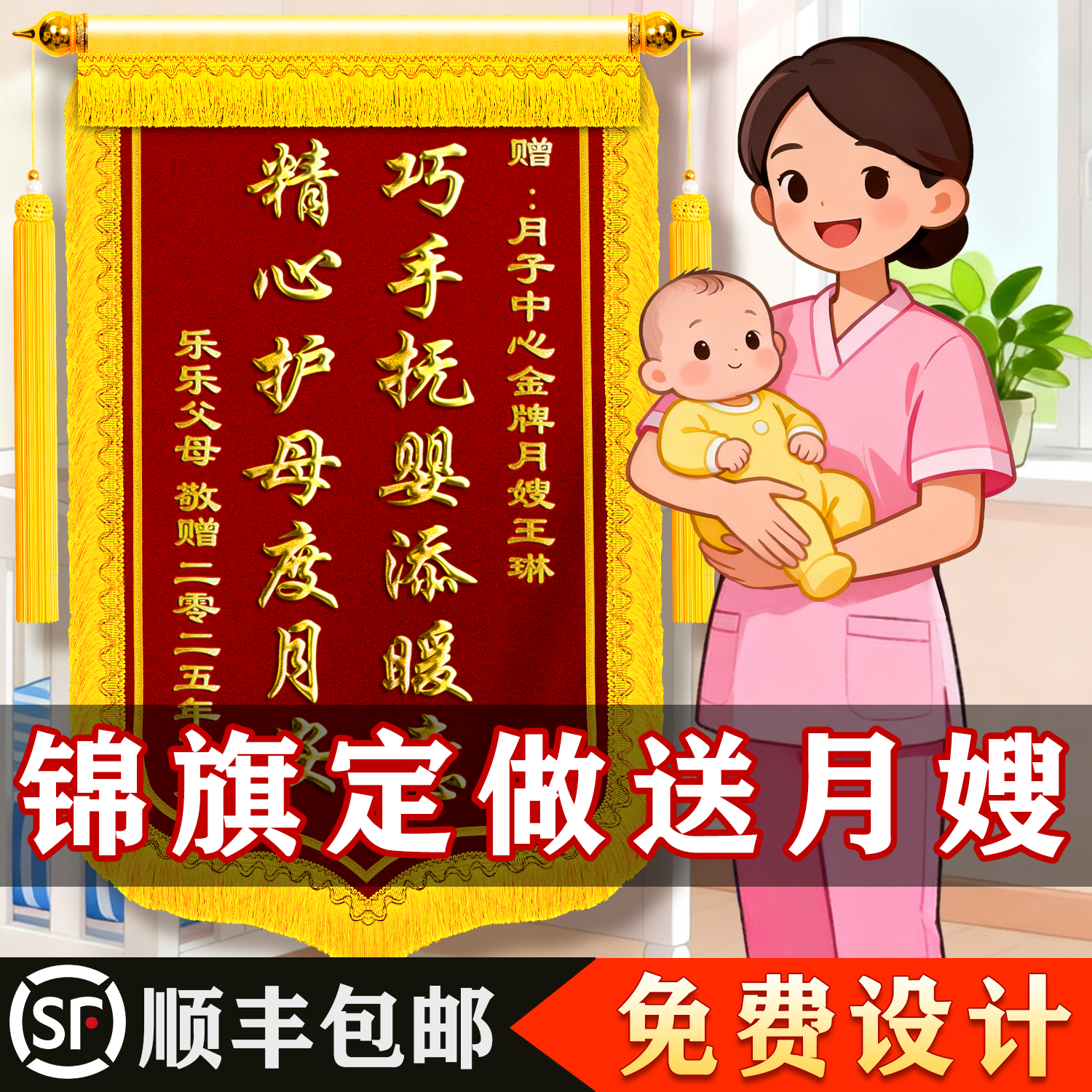 锦旗定做送月嫂月子中心会所感谢妇产科医生助产师育婴师医生产后护理