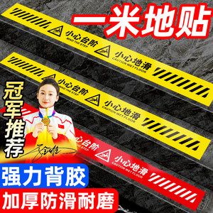 眼镜猴温馨提示牌小心台阶地贴