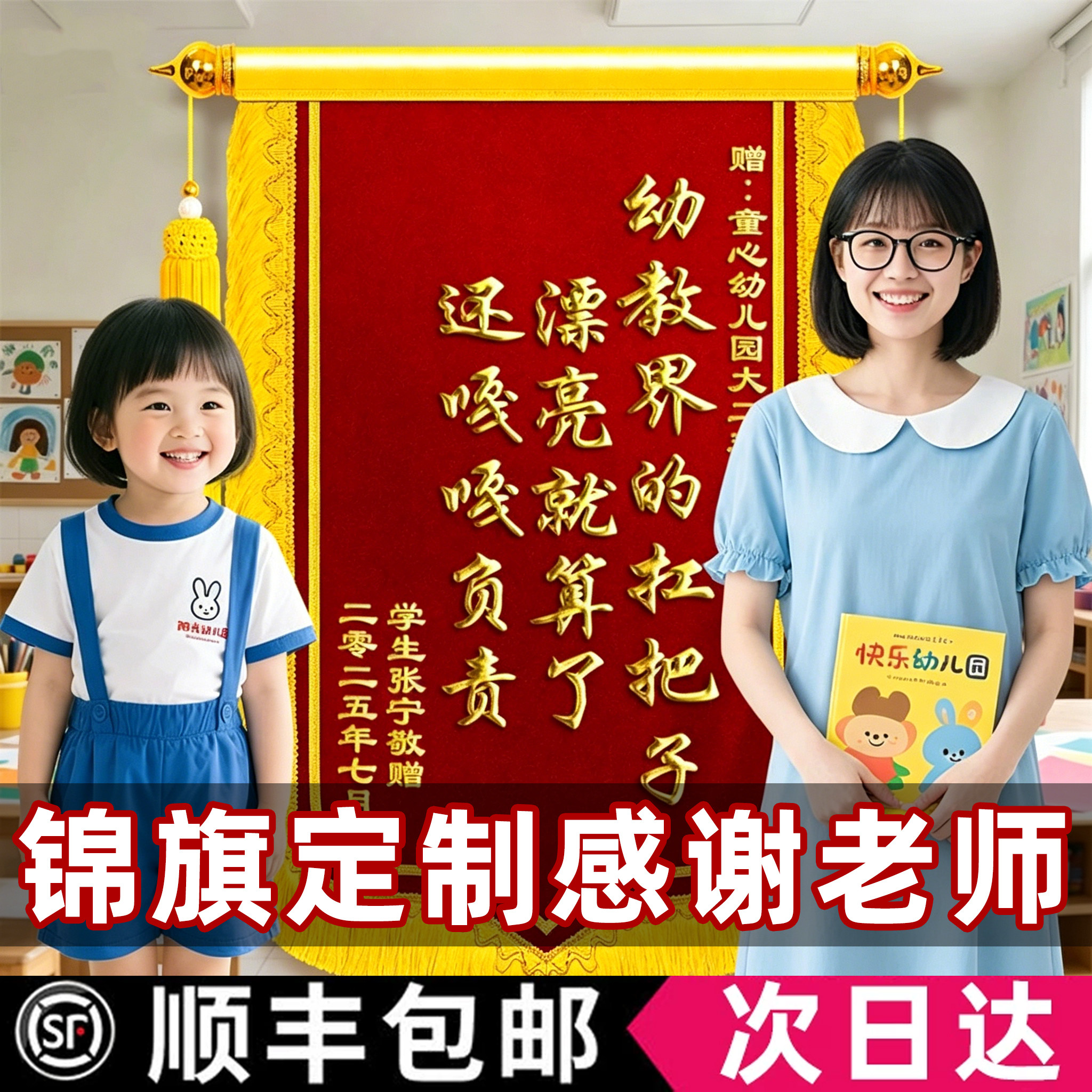 锦旗定制感谢幼儿园老师搞笑