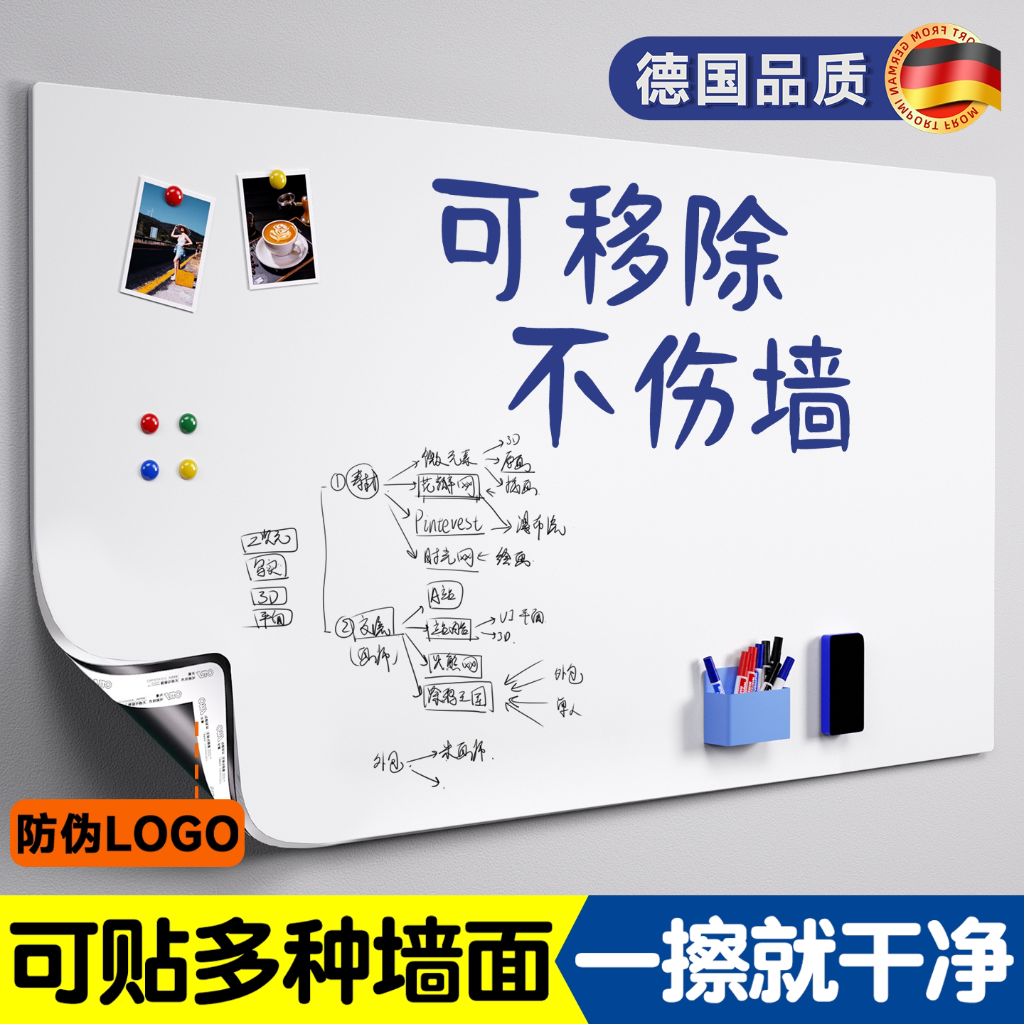 全新升级【不伤墙6.0】白板墙贴图片