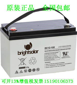 brightsolar蓄电池DC12-100(12V100AH/20HR)免维护直流屏电源电瓶