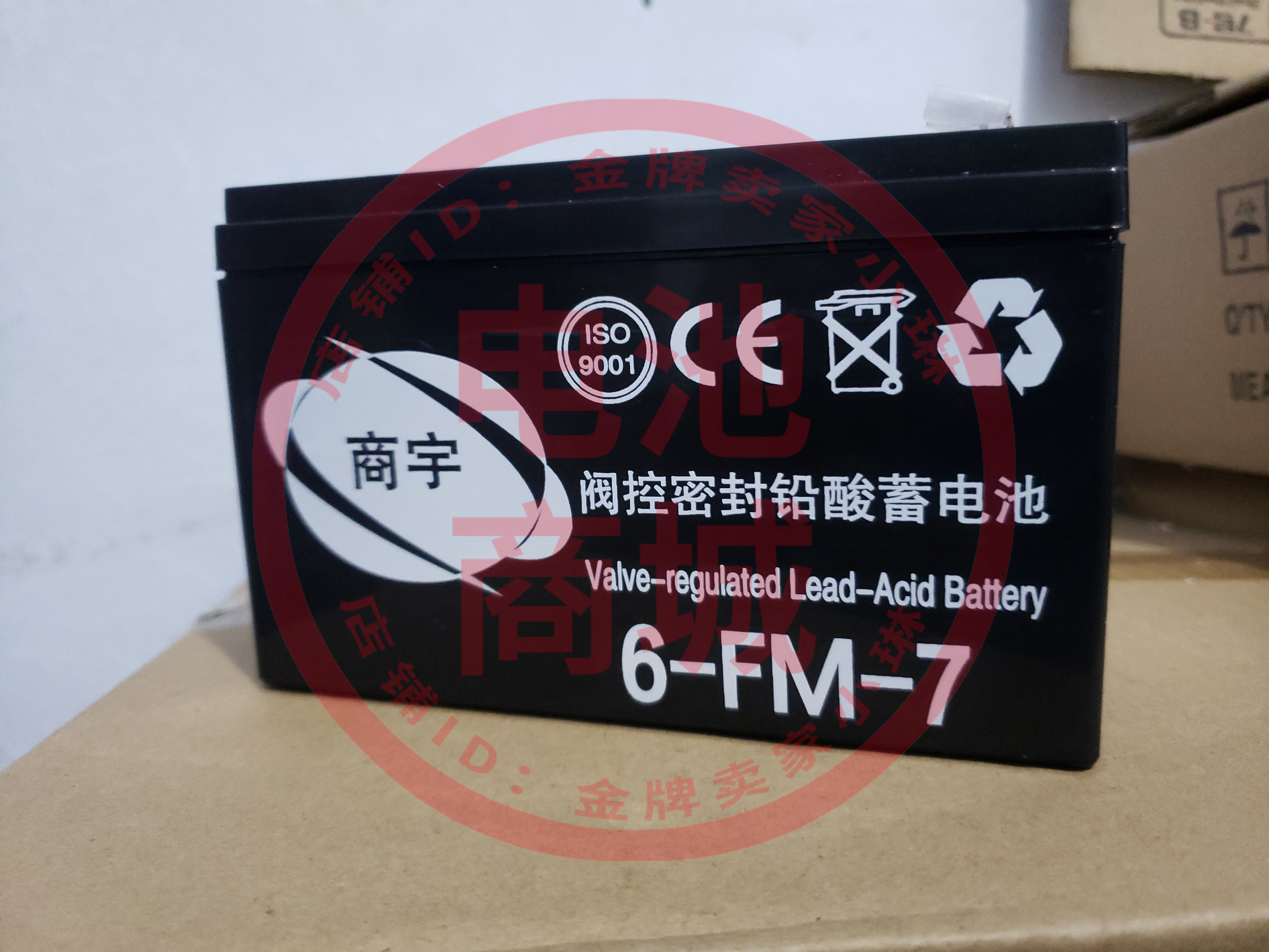 商宇 蓄电池 6-FM-7 12V7AH 直流屏/电源/机房/电梯专用 电瓶