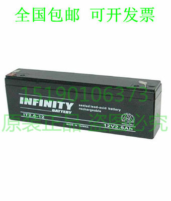 INFINITY蓄电池IT2.6-12 12V2.6AH全新正品免维护直流屏 UPS 电瓶