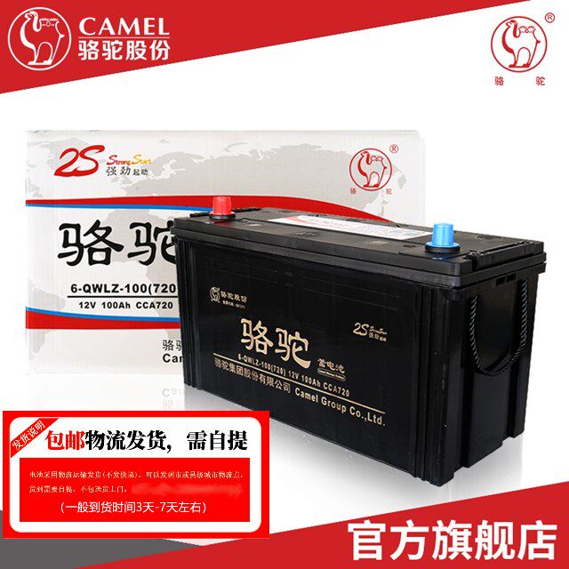 骆驼蓄电池12V45AH/60/85/100/120/135/150AH农机三轮汽车电池