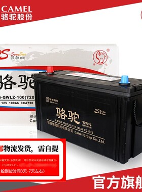 骆驼蓄电池12V45AH/60/85/100/120/135/150AH农机三轮汽车电池