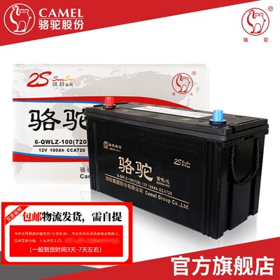 骆驼蓄电池12V45AH/60/85/100/120/135/150AH农机三轮汽车电池