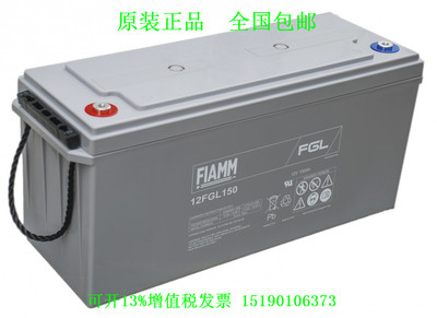 FIAMM 非凡蓄电池12SP150 12V150AH/UPS/EPS/直流屏机房设备专用
