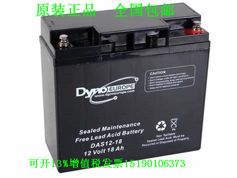 DYNO EUROPE蓄电池DAS12-18免维护直流屏UPS电源电瓶12Volt18Ah