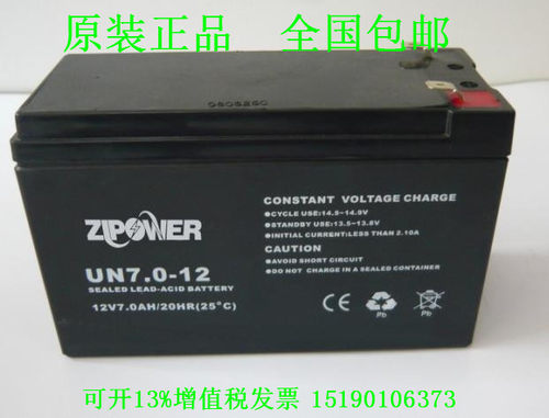 ZIPOWER蓄电池UN7.0-12 12V7.0AH/20HR免维护电源 电瓶