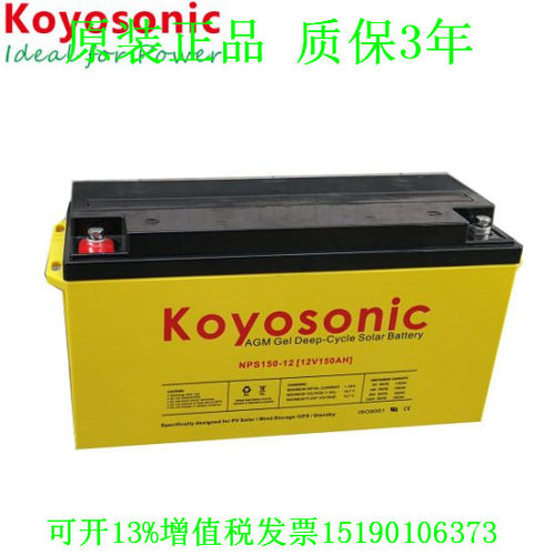 KOYOSONIC蓄电池NPS150-12(12V150AH)免维护大功率UPS不间断电源