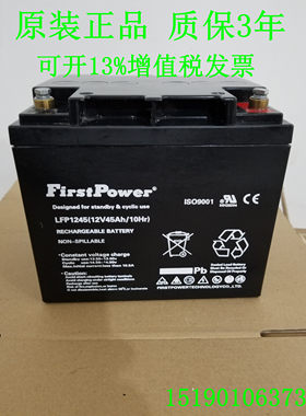 FirsiPower蓄电池LFP1245(12V45AH/10Hr)免维护直流屏UPS电源电瓶