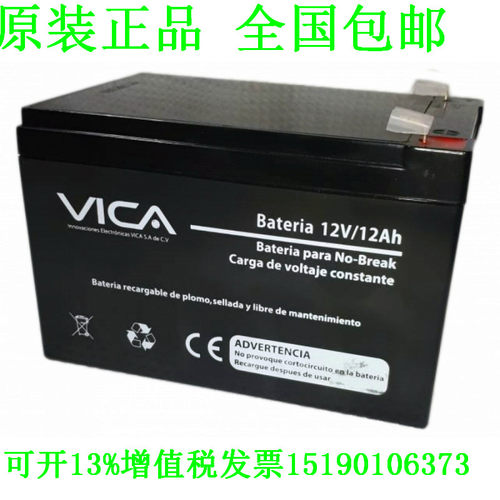 VICA蓄电池BATERIA 12V/12AH直流屏UPS电源 电瓶 设备