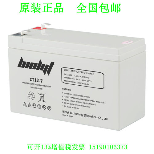 blnlut蓄电池CT12-7(12V7AH) 免维护直流屏UPS电源电瓶 监控 UPS