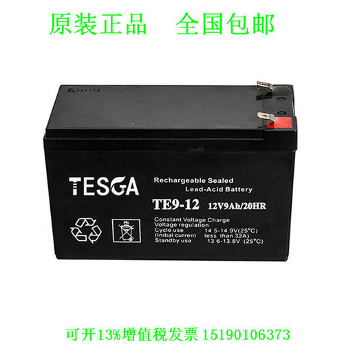 TESGA蓄电池TE9-12(12V9AH20HR) LED 照明 音响 监控 UPS 电瓶