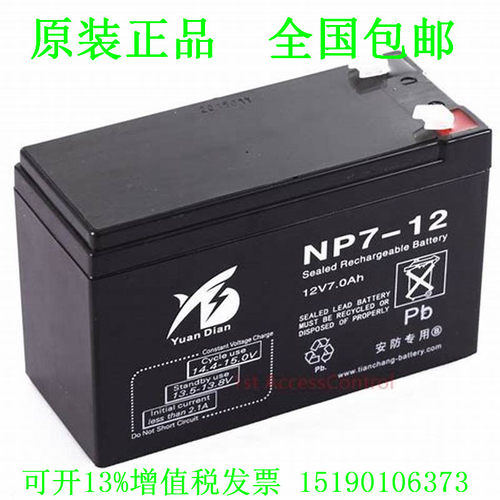 Yuan Dian蓄电池 NP7-12 /12V7AH 免维护电瓶 船舶 通信 医疗 UPS