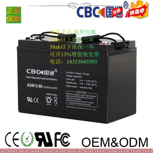 CBC 国通 蓄电池FAGM12-80 12V80AH  阀控式铅酸蓄 电瓶 现货
