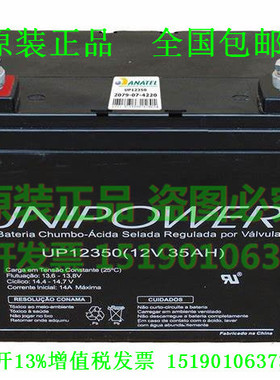 UNIPOWER 蓄电池 UP12350 (12V35AH) 免维护直流屏UPS电源电瓶