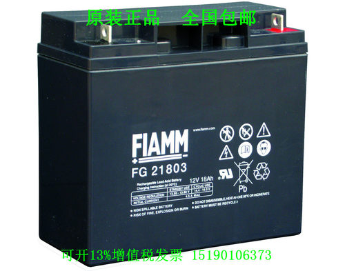 非凡FIAMM蓄电池FG21803电力专用电池12V18AH铅酸蓄电池原装正品