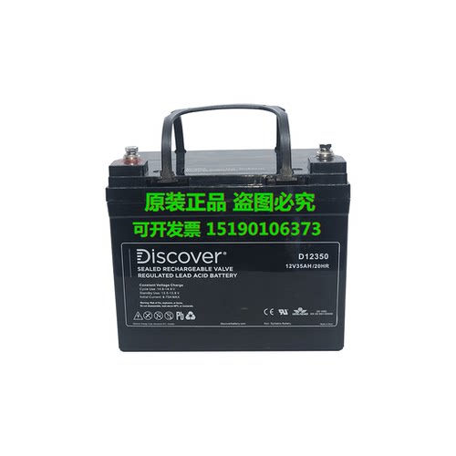 Discover蓄电池D12350/12V35AH20HR/精密仪器/UPS/铅酸免维护电瓶