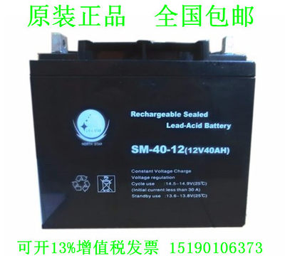 北极星蓄电池 SM-40-12 (12V40AH)免维护不间断 电瓶