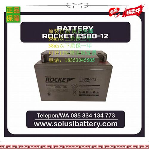 ROCKET 蓄电池 ESH80-12 12V80AH 火箭电池 UPS 机房电源 电瓶