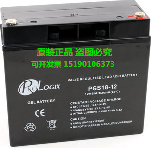 PROLOGIX蓄电池PGS18-12(12V18AH/10HR25°C)铅酸免维护 电瓶