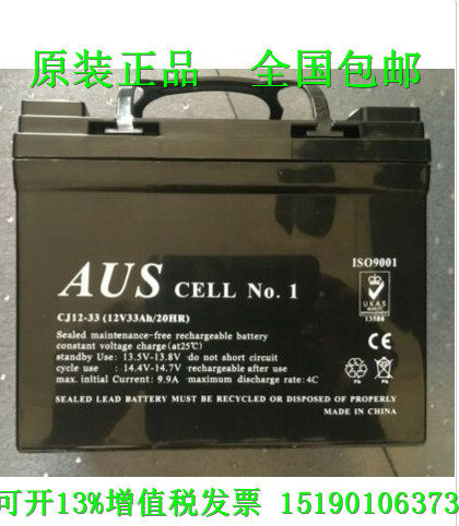 AUS CELL蓄电池CJ12-33(12V33AH/20HR)铅酸免维护直流屏UPS电瓶