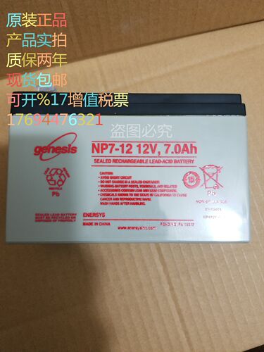 genesis艾诺斯霍克蓄电池12V7AH 原装正品 霍克蓄电池NP7-12T包邮