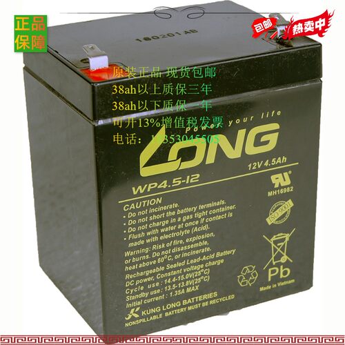 LONG广隆WP4.5-12蓄电池12V4.5Ah 船舶消防 UPS电源 电瓶 原装