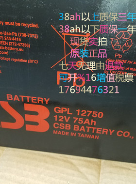 CSB蓄电池GPL12750 CSB蓄电池12v75ah消防应急直流屏ups电源专用