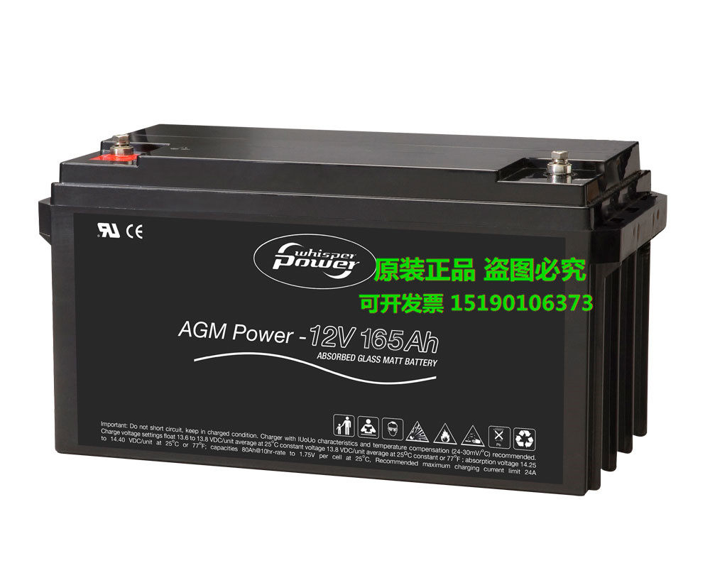 whisper power蓄电池AGM POWER-12V165AH铅酸 免维护 直流屏 电瓶