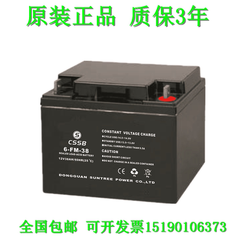 CSSB蓄电池 6-FM-38 /12V38AH电梯/船舶/UPS/铁路/设备电源 电瓶
