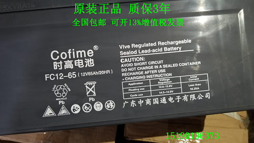 时高Cofime蓄电池12V65Ah/FC12-65免维护直流屏UPS电源电瓶