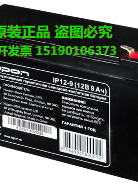 IPPON蓄电池IP12-9(12B9AH)12V9AH原装正品/铅酸阀控式 电瓶 包邮