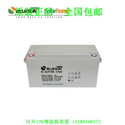 BLUESUN蓄电池 6-GFM-150 (12V150AH)免维护铅酸UPS电瓶音响LED