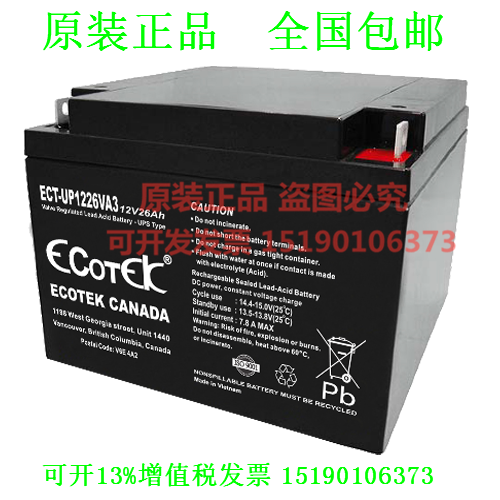 ECOTEIC蓄电池ECT-UP1226VA3 12V26AH免维护 电源 电瓶