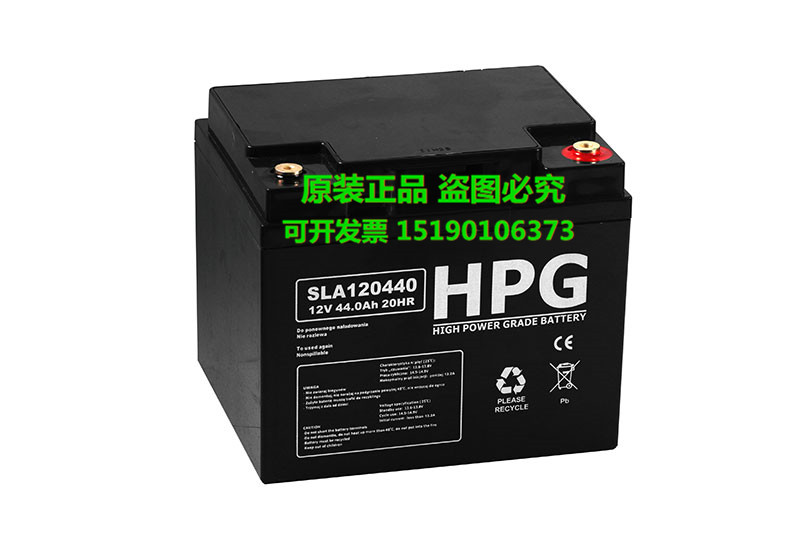HPG蓄电池SLA120440/12V44AH20HR医疗设备/远航船舶/UPS/直流电瓶