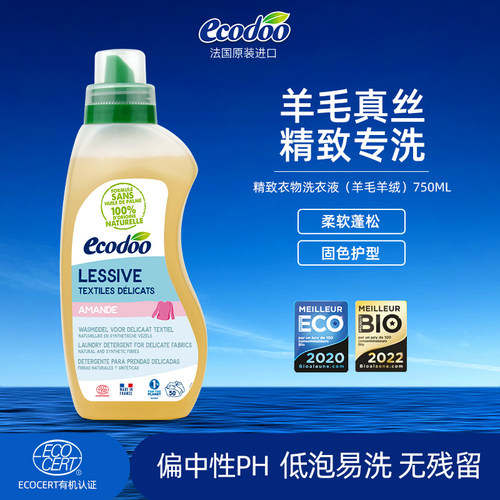 ecodoo逸乐舒羊毛真丝洗衣液
